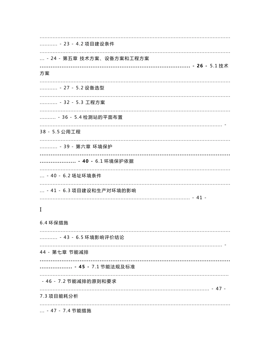 机动车环保检测站建设项目可行性研究报告_第2页