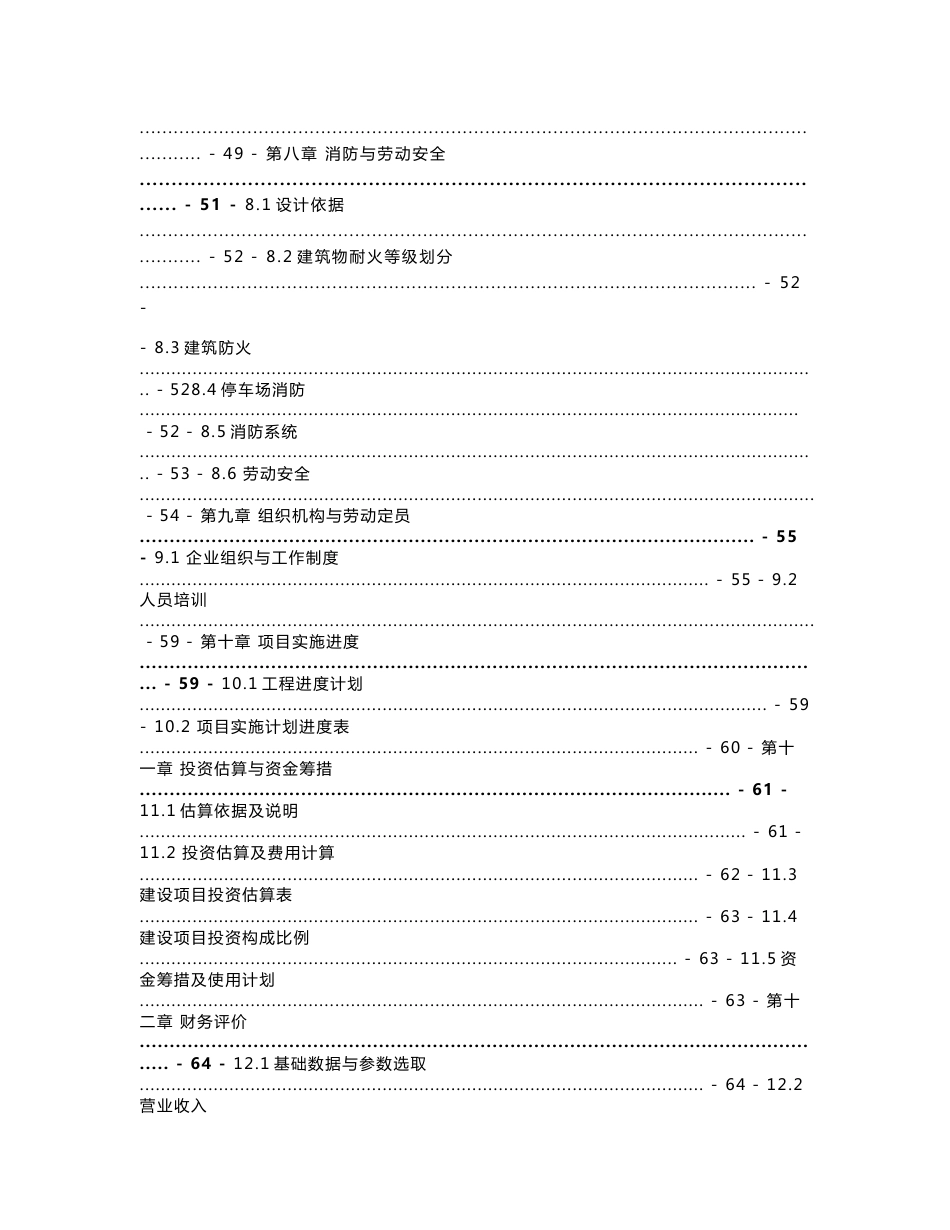 机动车环保检测站建设项目可行性研究报告_第3页