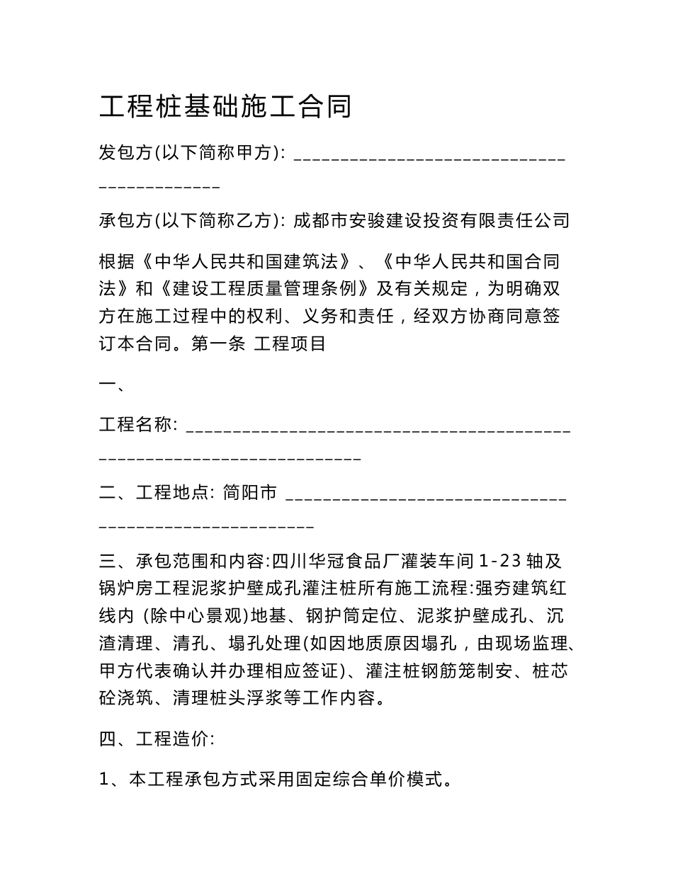地基专业分包施工合同_第1页