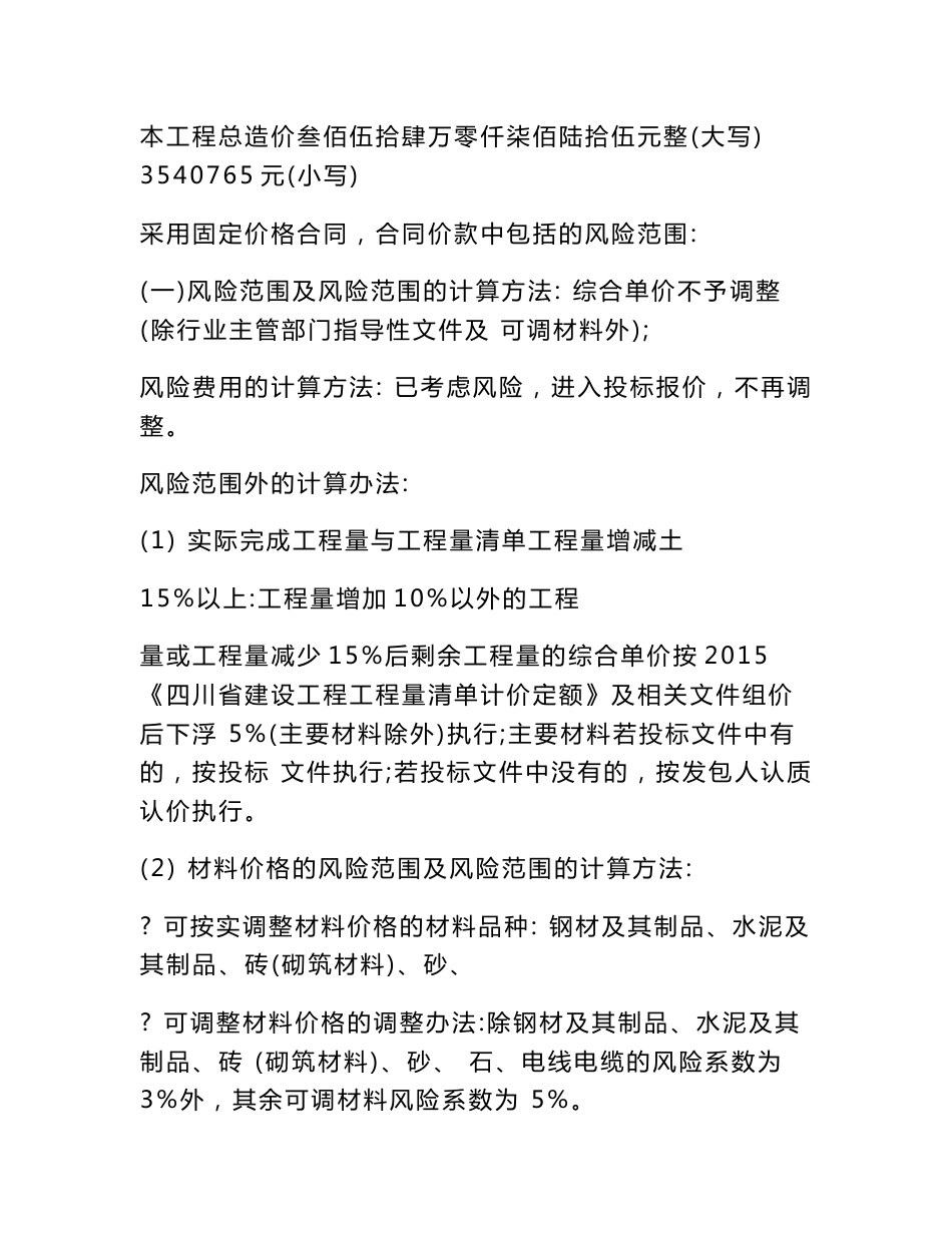 地基专业分包施工合同_第2页
