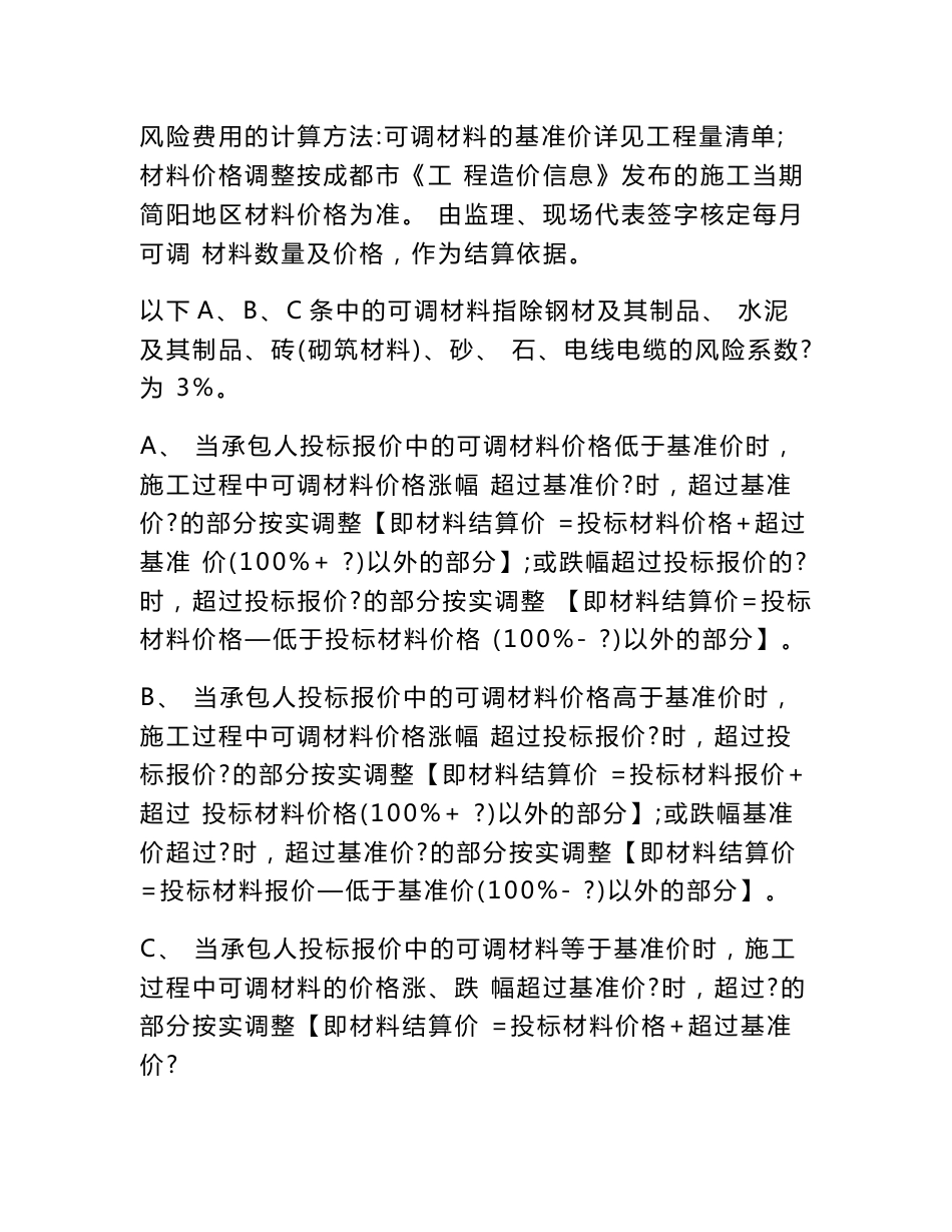 地基专业分包施工合同_第3页
