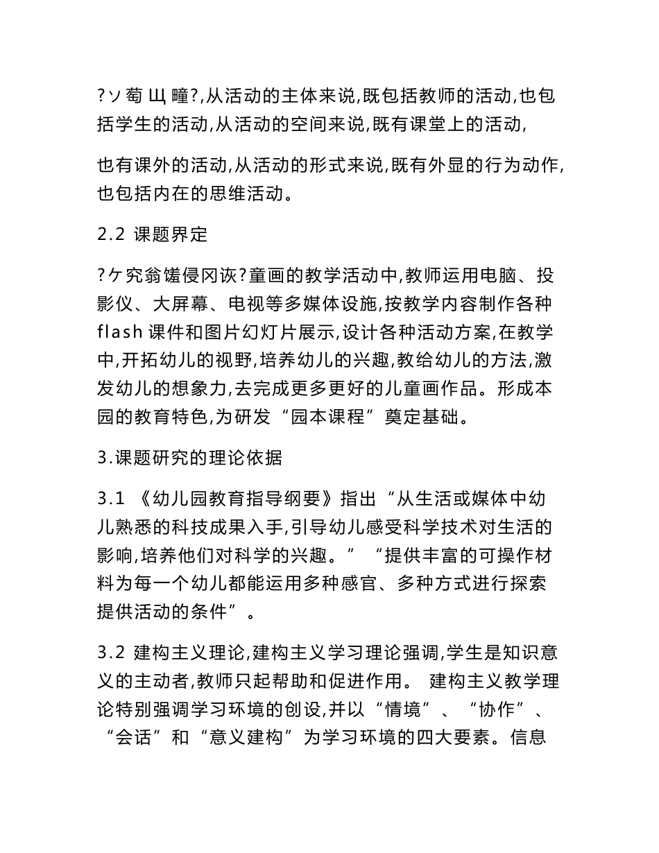 《信息技术在儿童画教学活动中运用的实践研究》研究报告_第3页