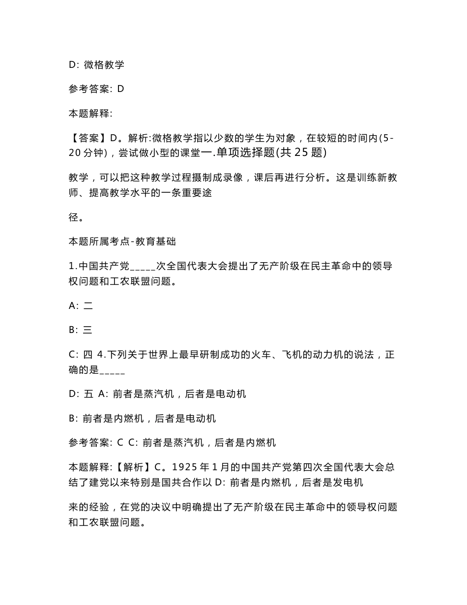 2022年06月山东日照市科技中等专业学校招聘专业教师材料成型与控制工程职位取消历年高频考点试卷答案详解_第2页