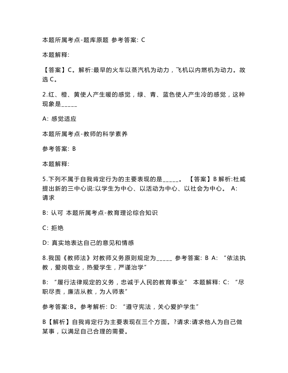 2022年06月山东日照市科技中等专业学校招聘专业教师材料成型与控制工程职位取消历年高频考点试卷答案详解_第3页