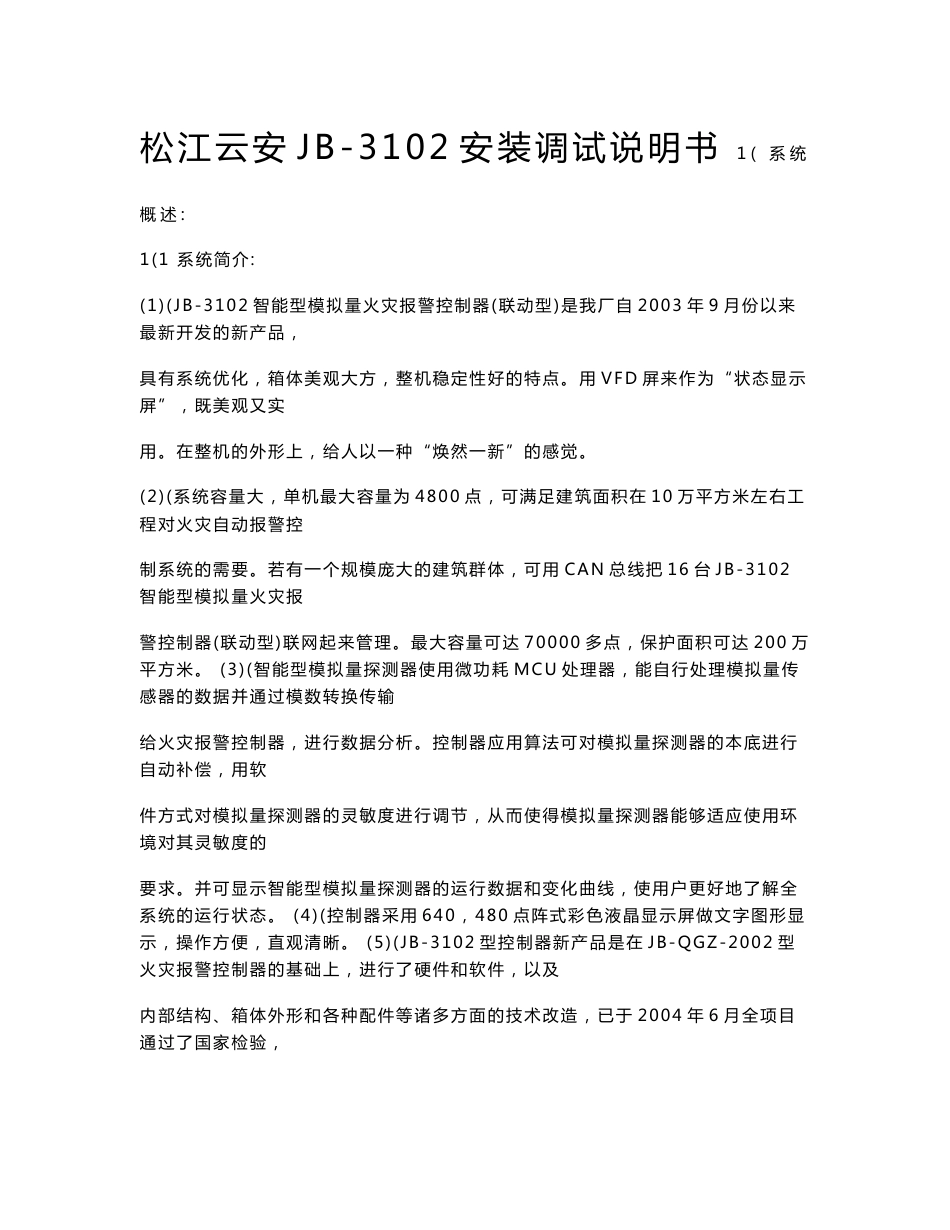 松江3102a和3102使用说明书_第1页