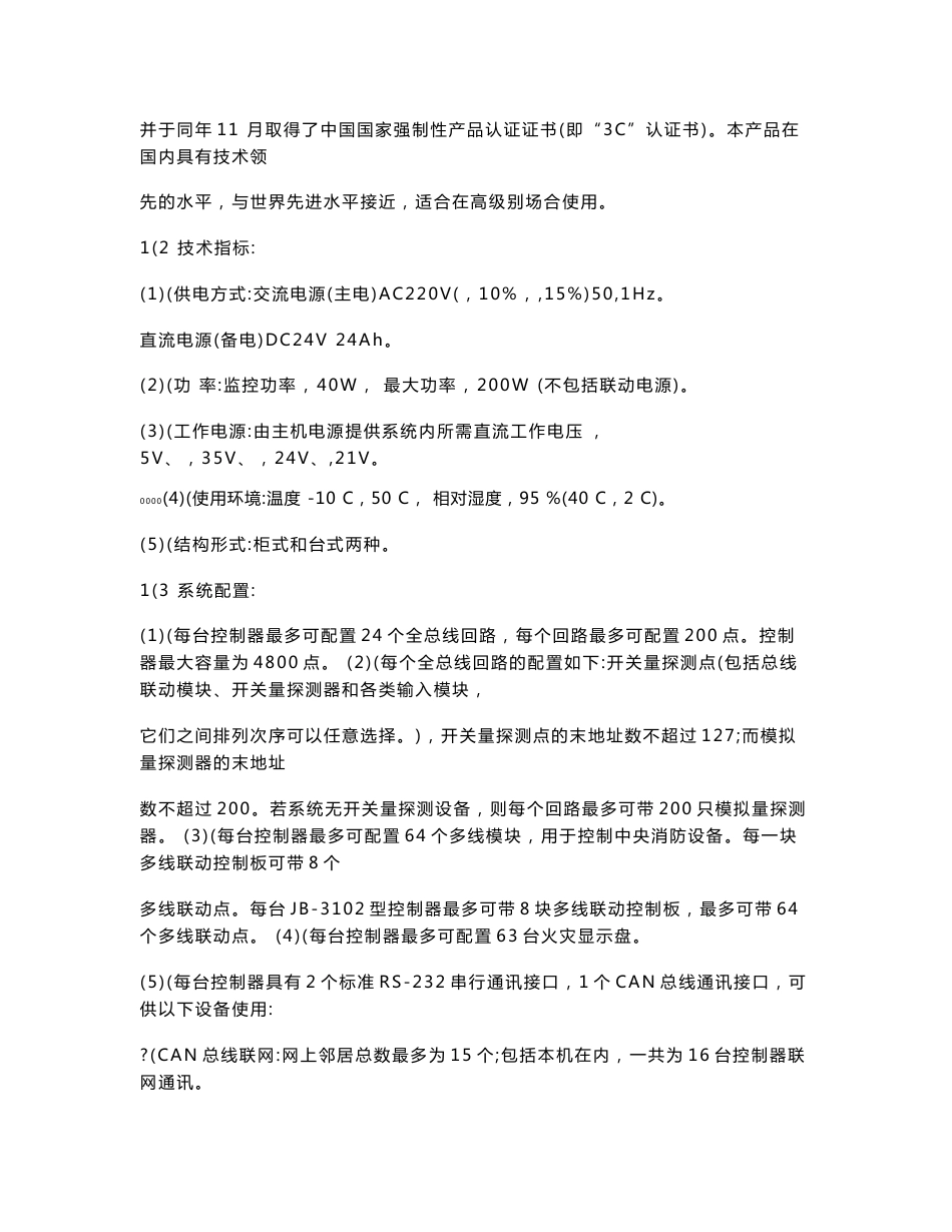 松江3102a和3102使用说明书_第2页