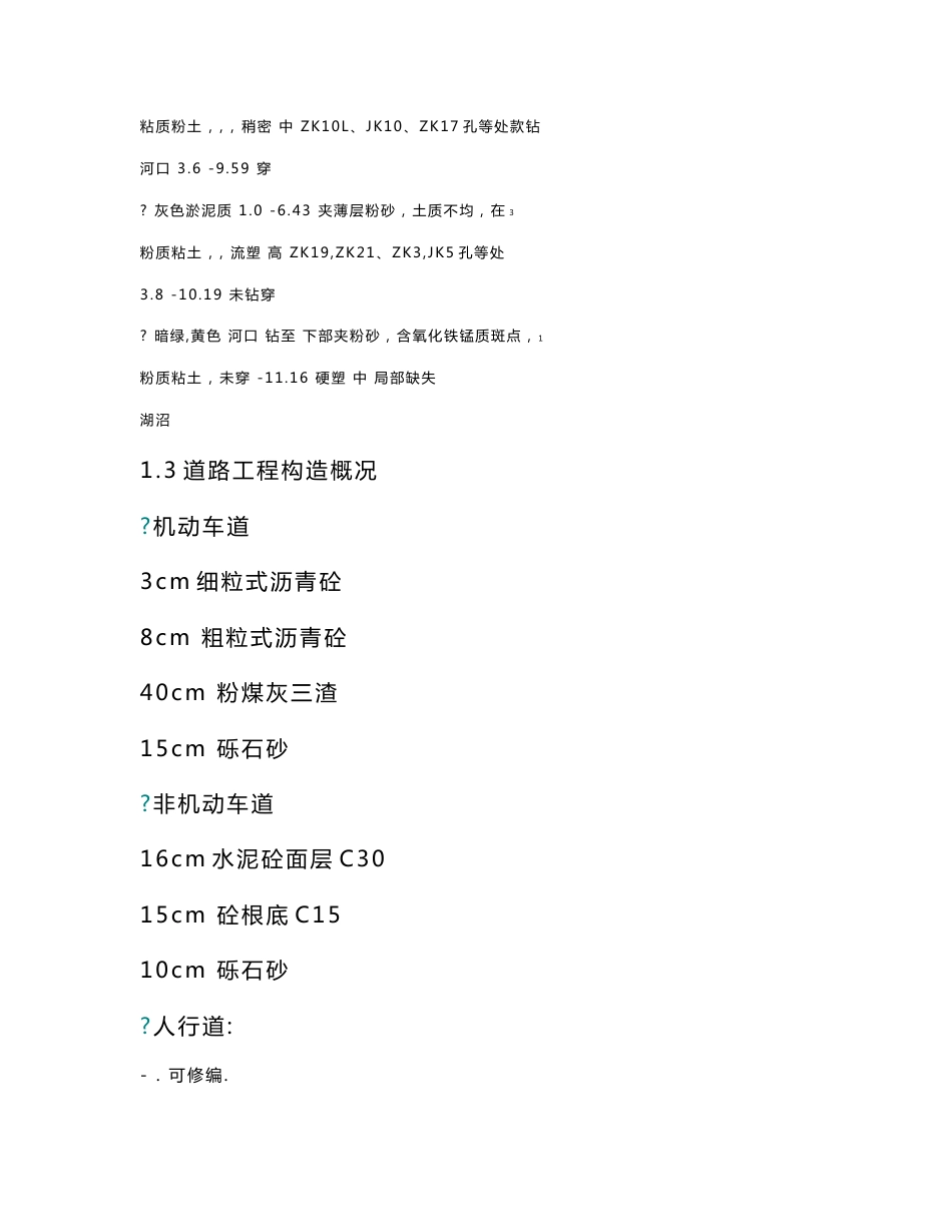 市政道路工程施工技术标投标书_第3页