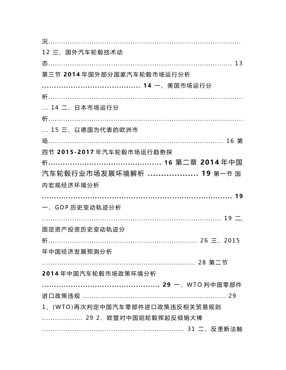 2016年中国汽车轮毂行业调研与未来发展趋势报告_第2页