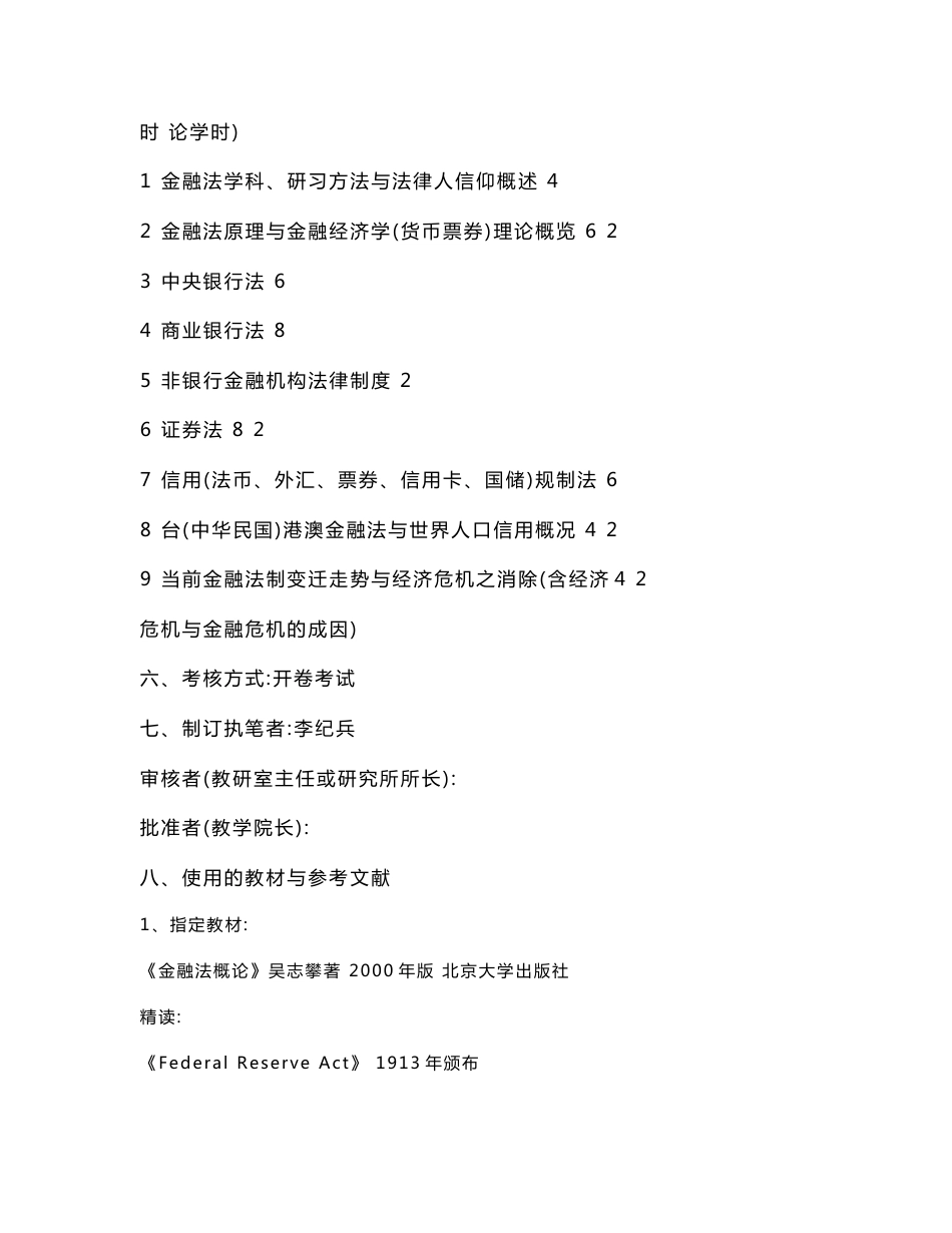 金融法教案2008_第3页