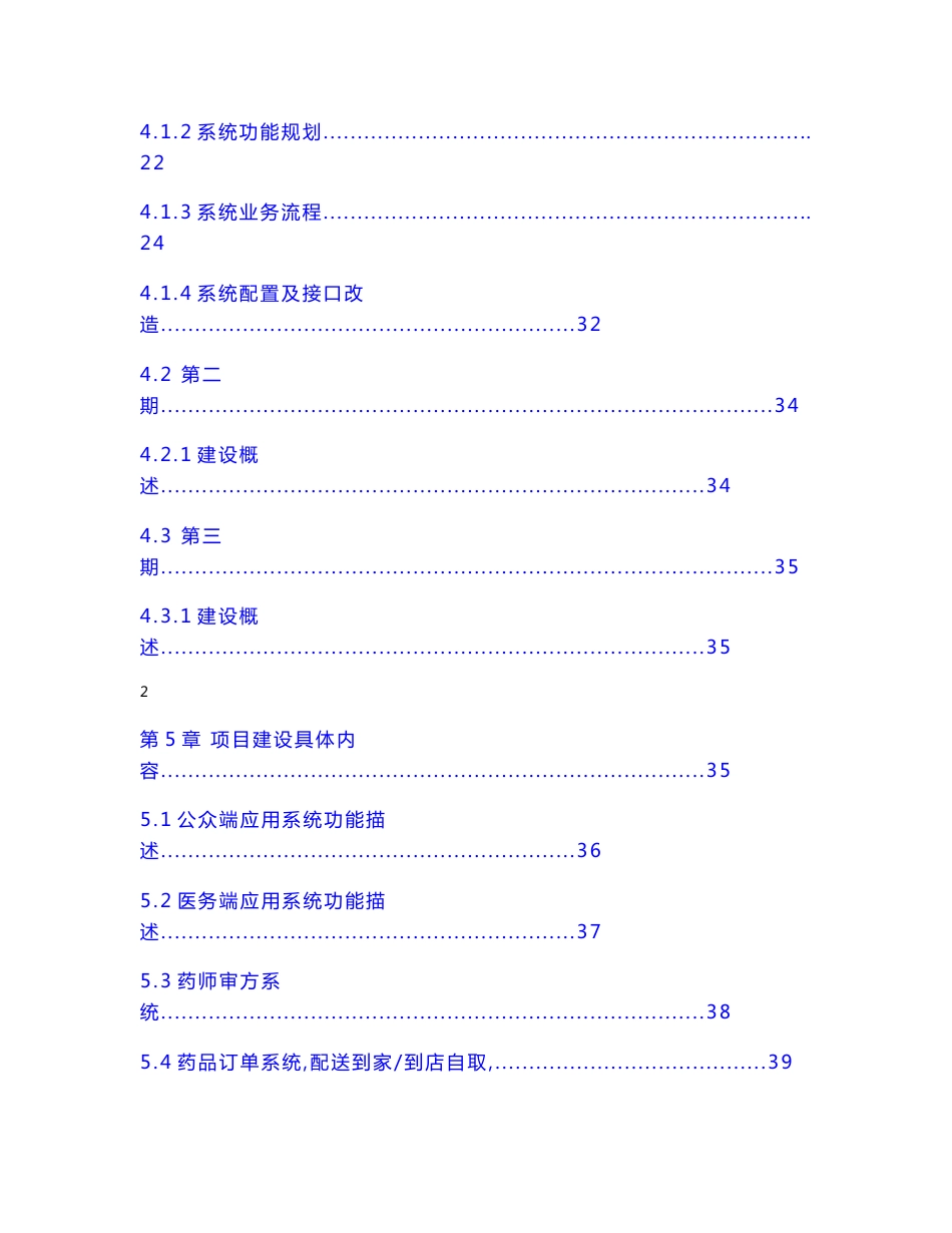 厦门大学附属第一医院互联网医院建设方案V2.9._第2页