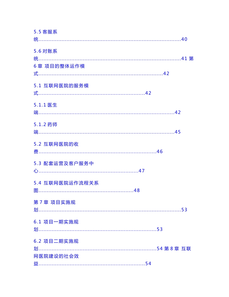 厦门大学附属第一医院互联网医院建设方案V2.9._第3页