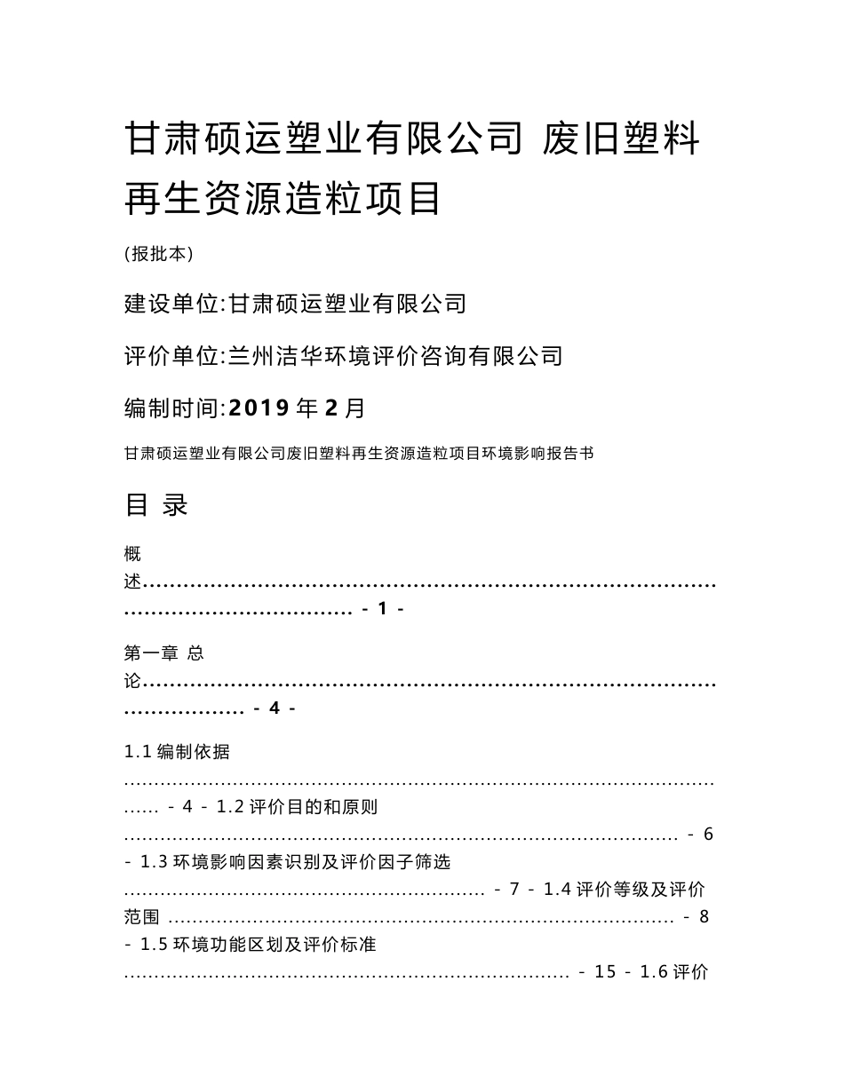 兰州6.5万吨废橡胶（复原胶）加工再利用项目 环境影响报告书_第1页