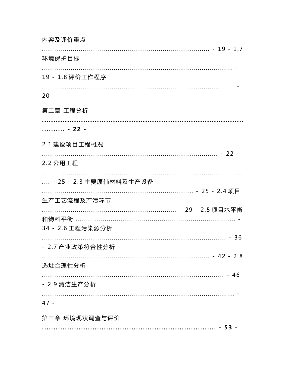 兰州6.5万吨废橡胶（复原胶）加工再利用项目 环境影响报告书_第2页