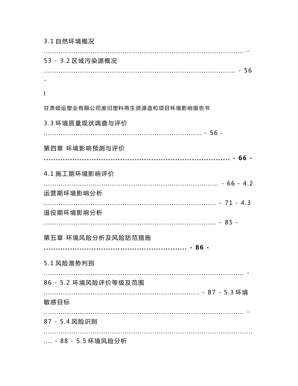 兰州6.5万吨废橡胶（复原胶）加工再利用项目 环境影响报告书_第3页