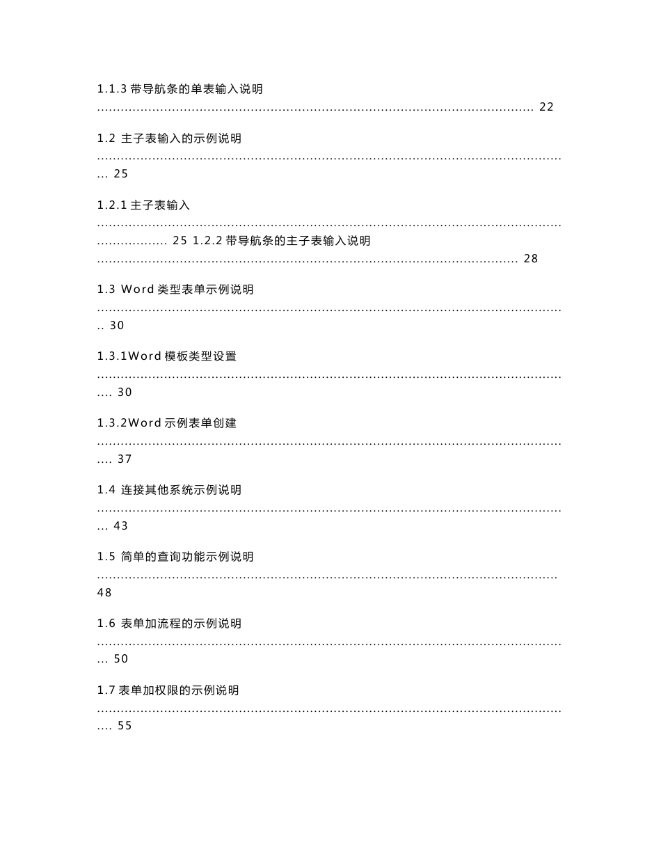 金和C6自定义表单操作手册_第2页