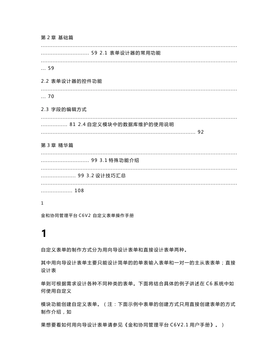 金和C6自定义表单操作手册_第3页