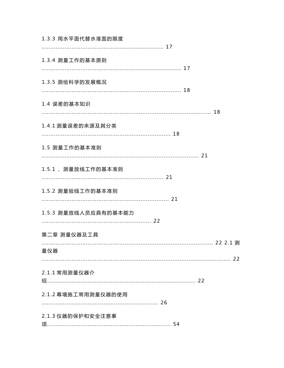 幕墙测量放线操作手册_第2页