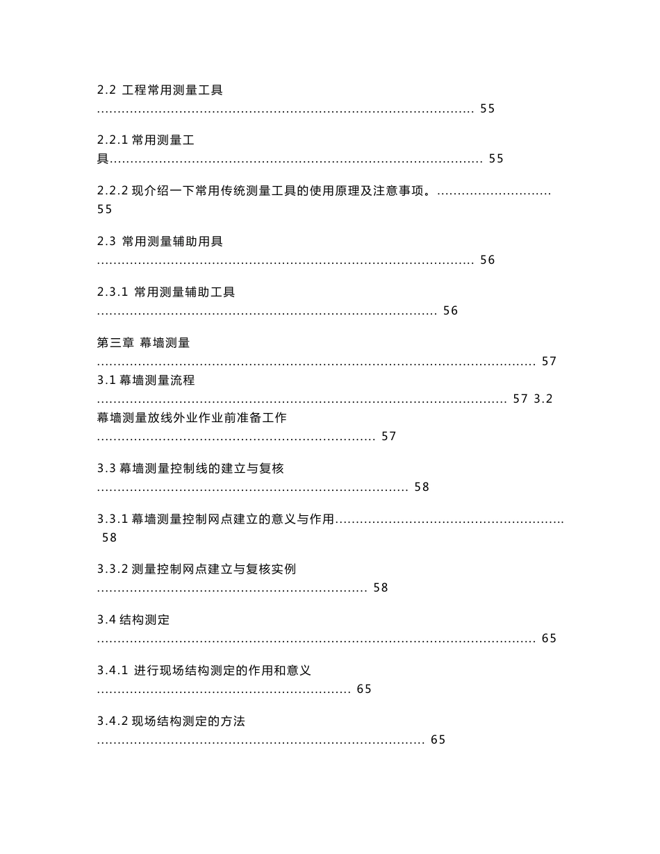 幕墙测量放线操作手册_第3页