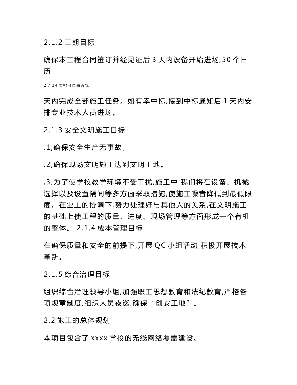 学校校园无线覆盖网络建设方案_第3页