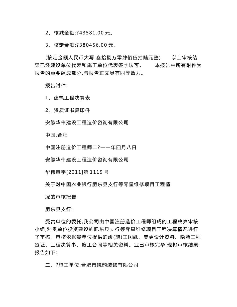 工程项目审计报告模板_第2页