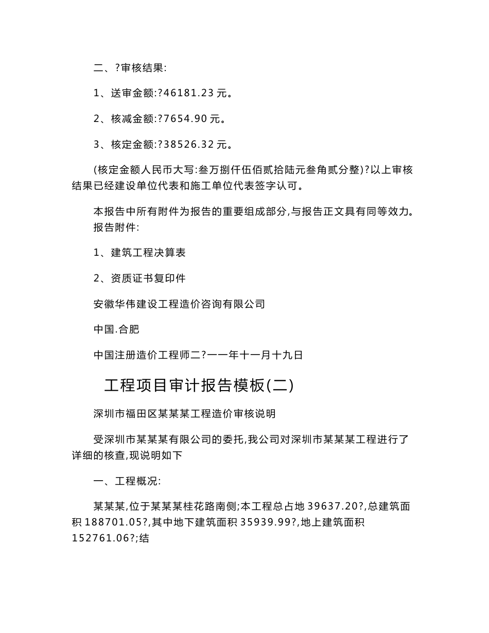 工程项目审计报告模板_第3页