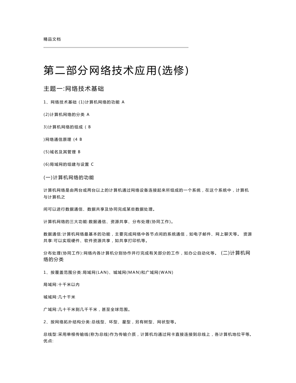 高中信息技术网络技术应用知识点_第1页