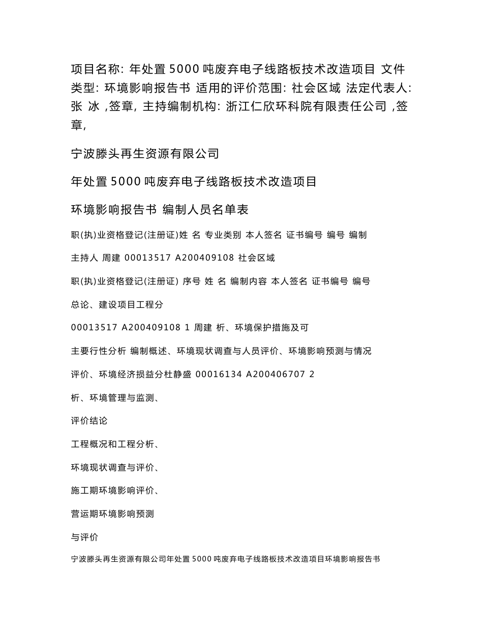 环境影响评价报告公示：年处置5000吨废弃电子线路板技术改造项目环评报告_第2页