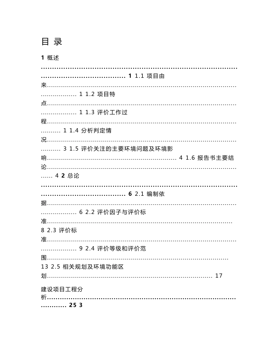 环境影响评价报告公示：年处置5000吨废弃电子线路板技术改造项目环评报告_第3页