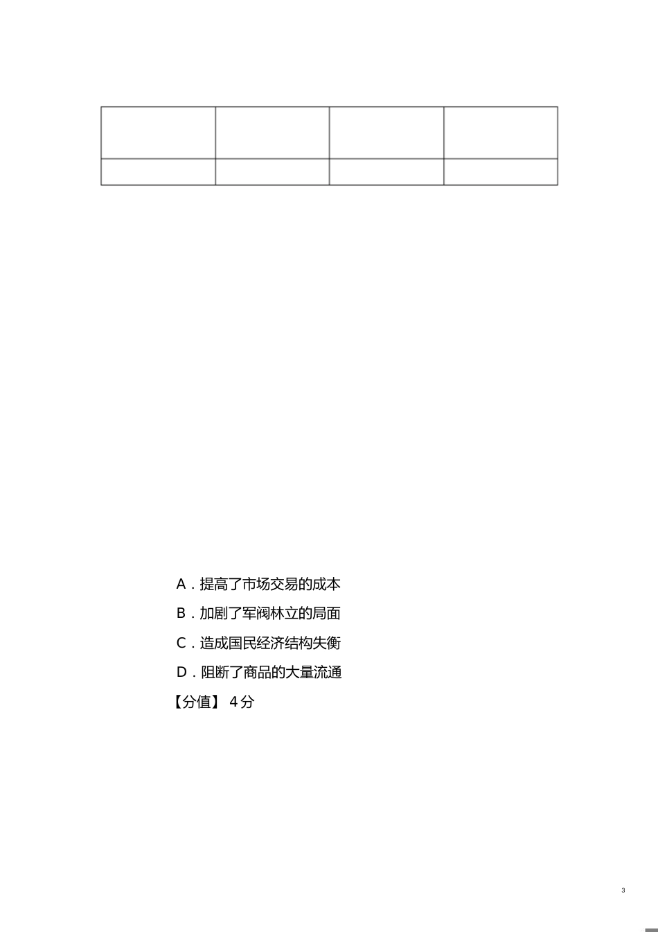 2020年全国1卷历史部分[共14页]_第3页