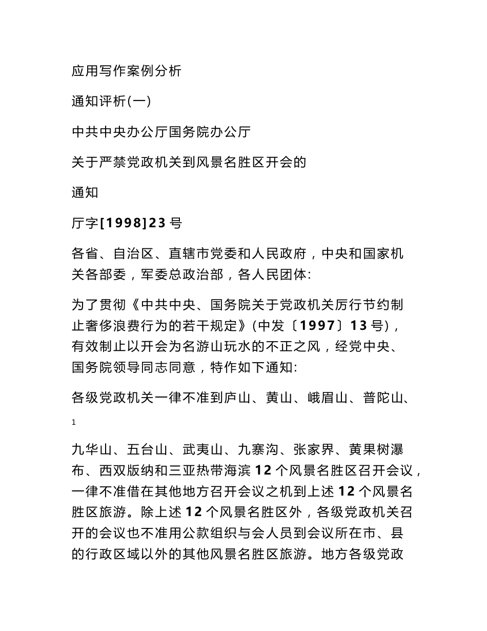 应用文写作案例分析 应用写作案例分析_第1页