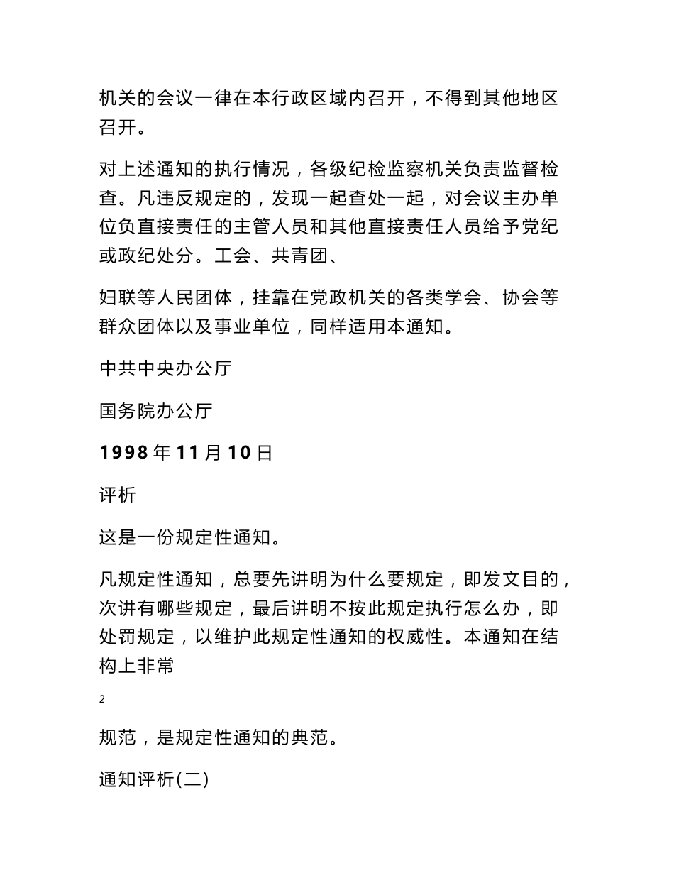应用文写作案例分析 应用写作案例分析_第2页