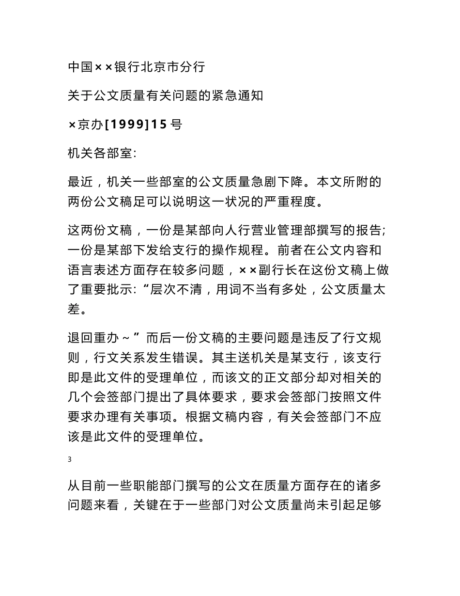 应用文写作案例分析 应用写作案例分析_第3页