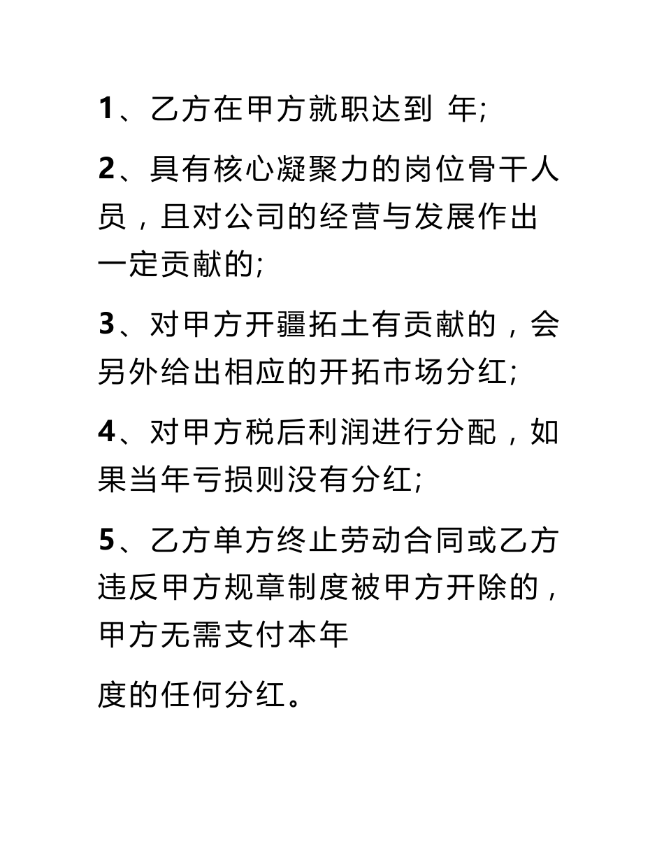 公司员工投资分红协议_第3页