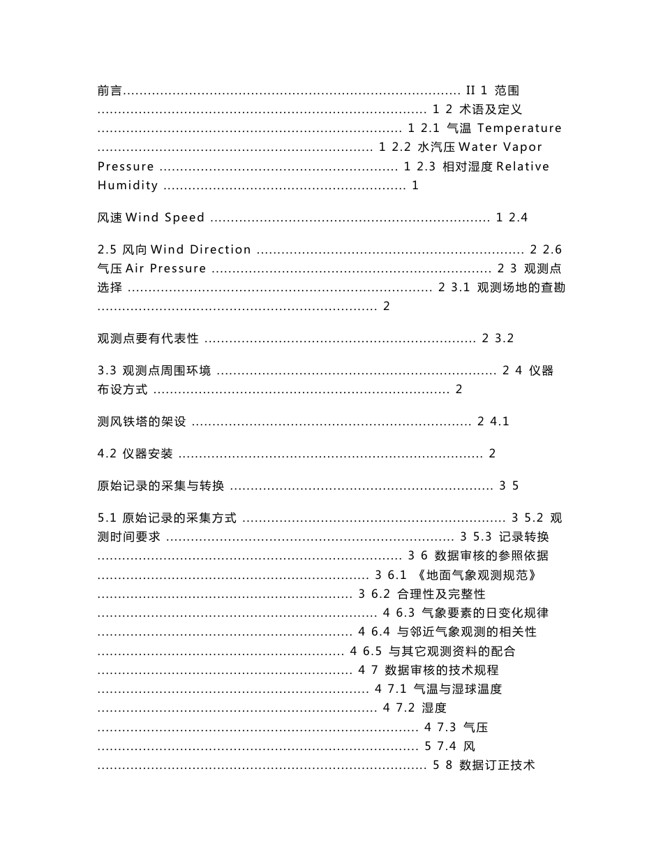 风电场气象观测资料审核,订正技术规程(征求意见稿)_第2页