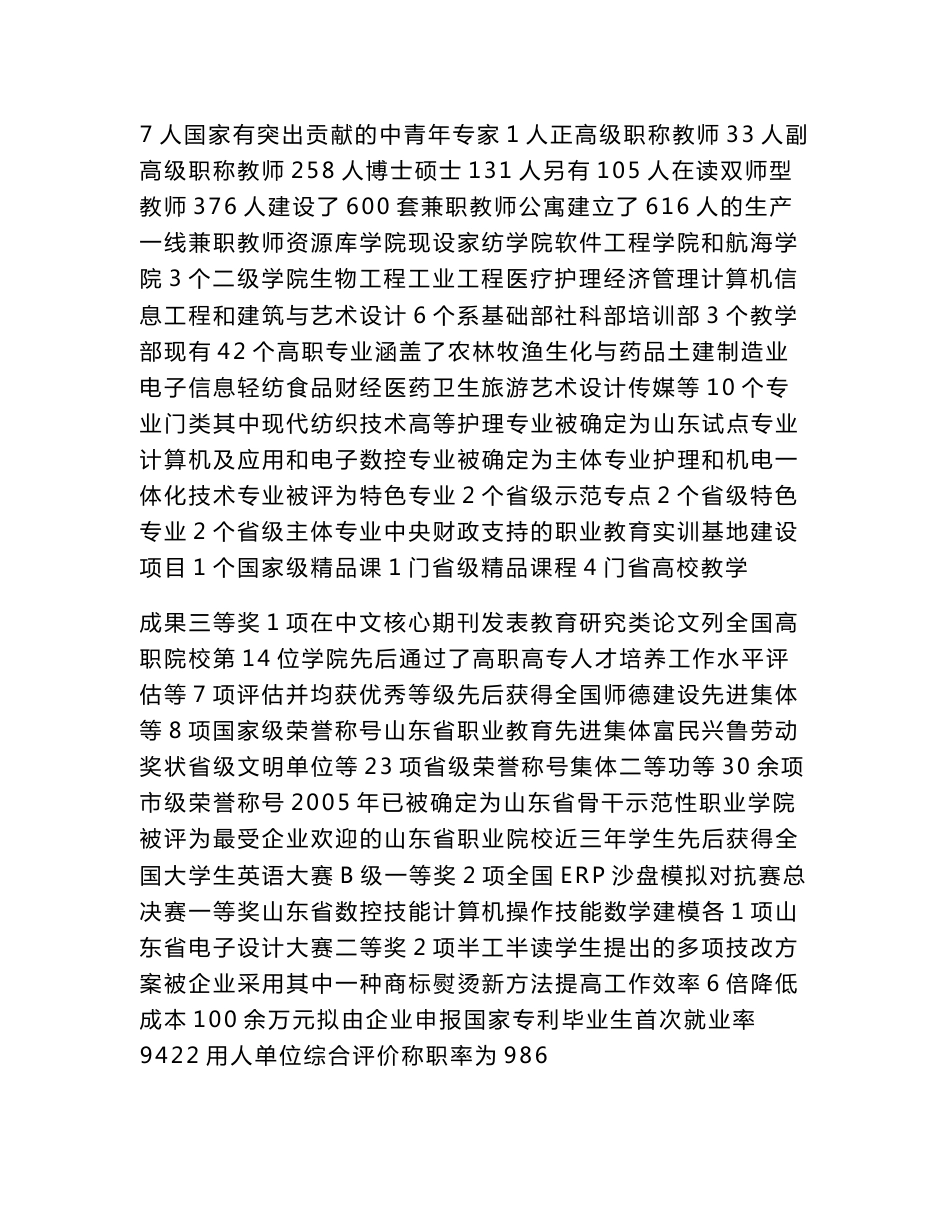学校操场建设项目可行性建议书（可编辑）_第2页