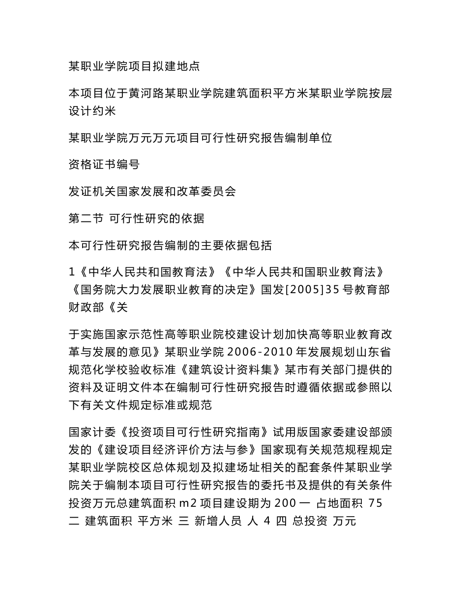 学校操场建设项目可行性建议书（可编辑）_第3页