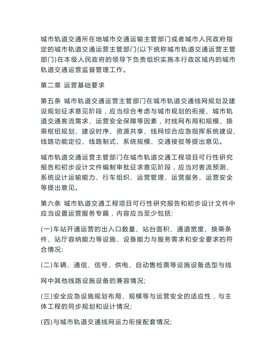 城市轨道交通运营管理规定_第2页