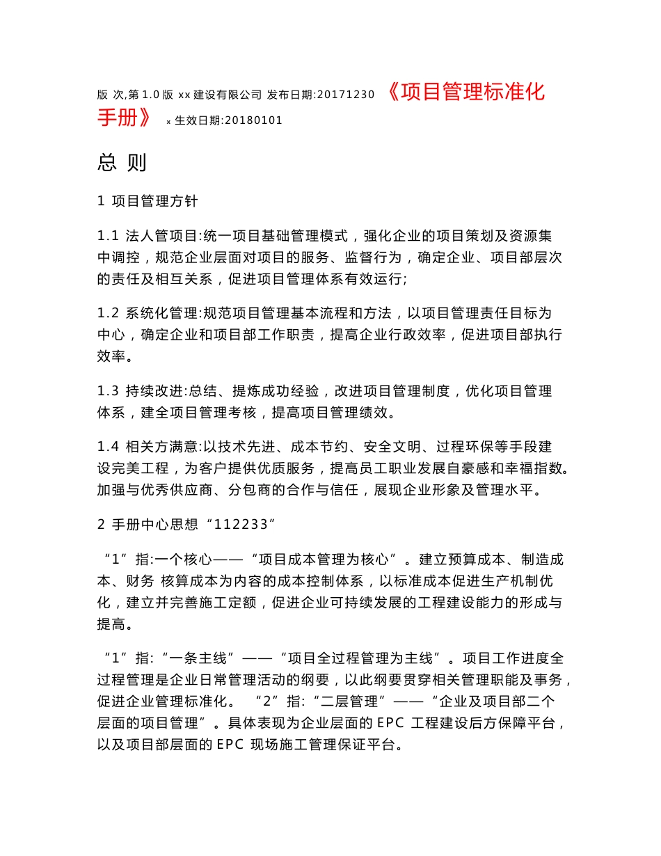 工程项目标准化管理手册_第1页