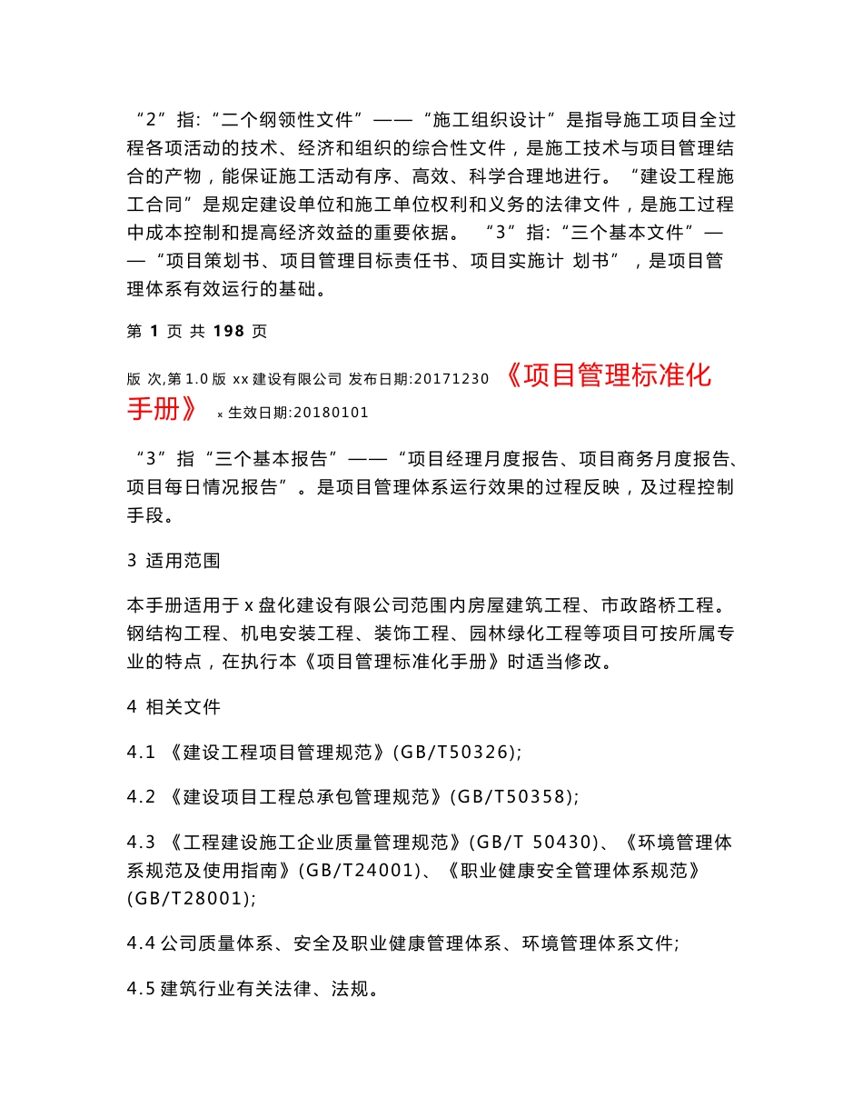 工程项目标准化管理手册_第2页