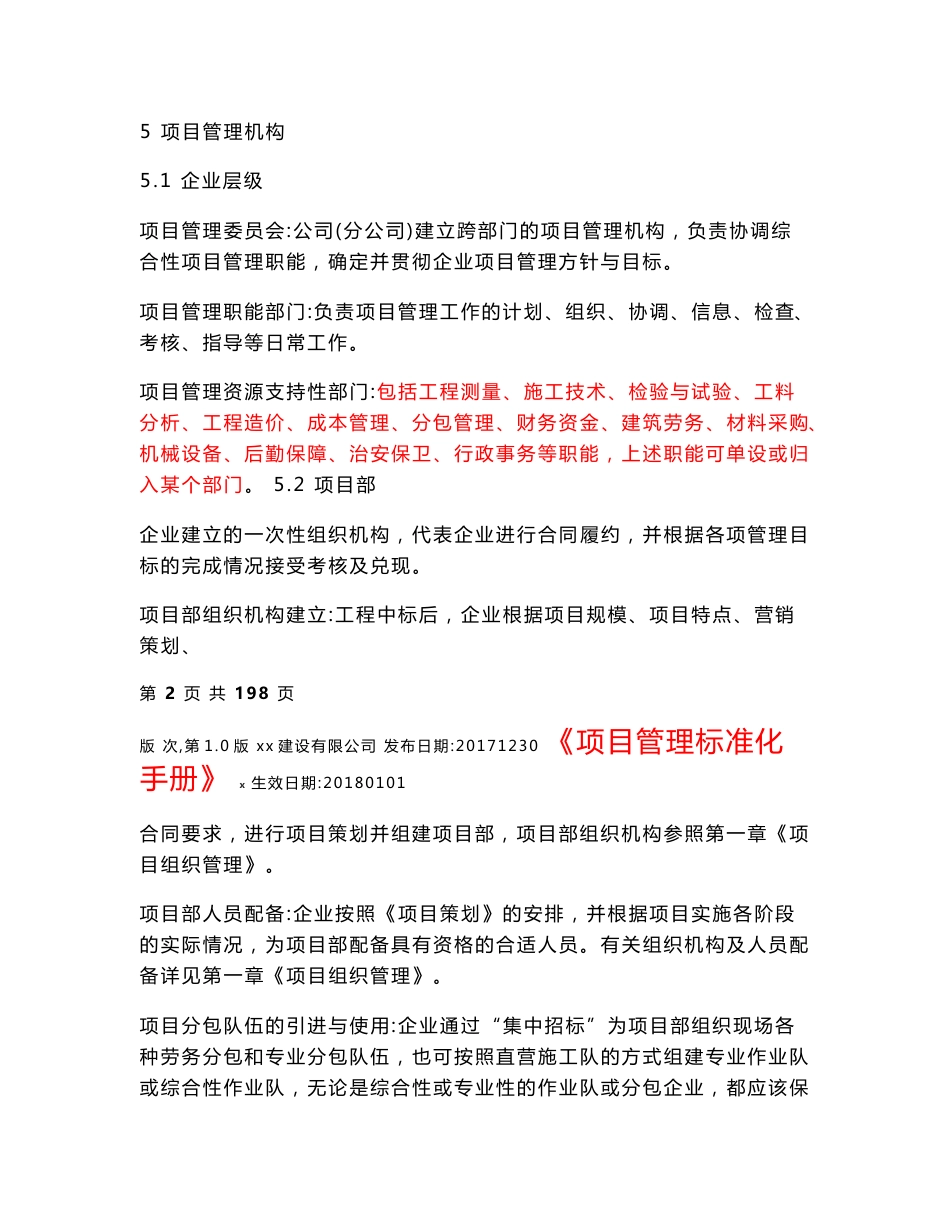 工程项目标准化管理手册_第3页