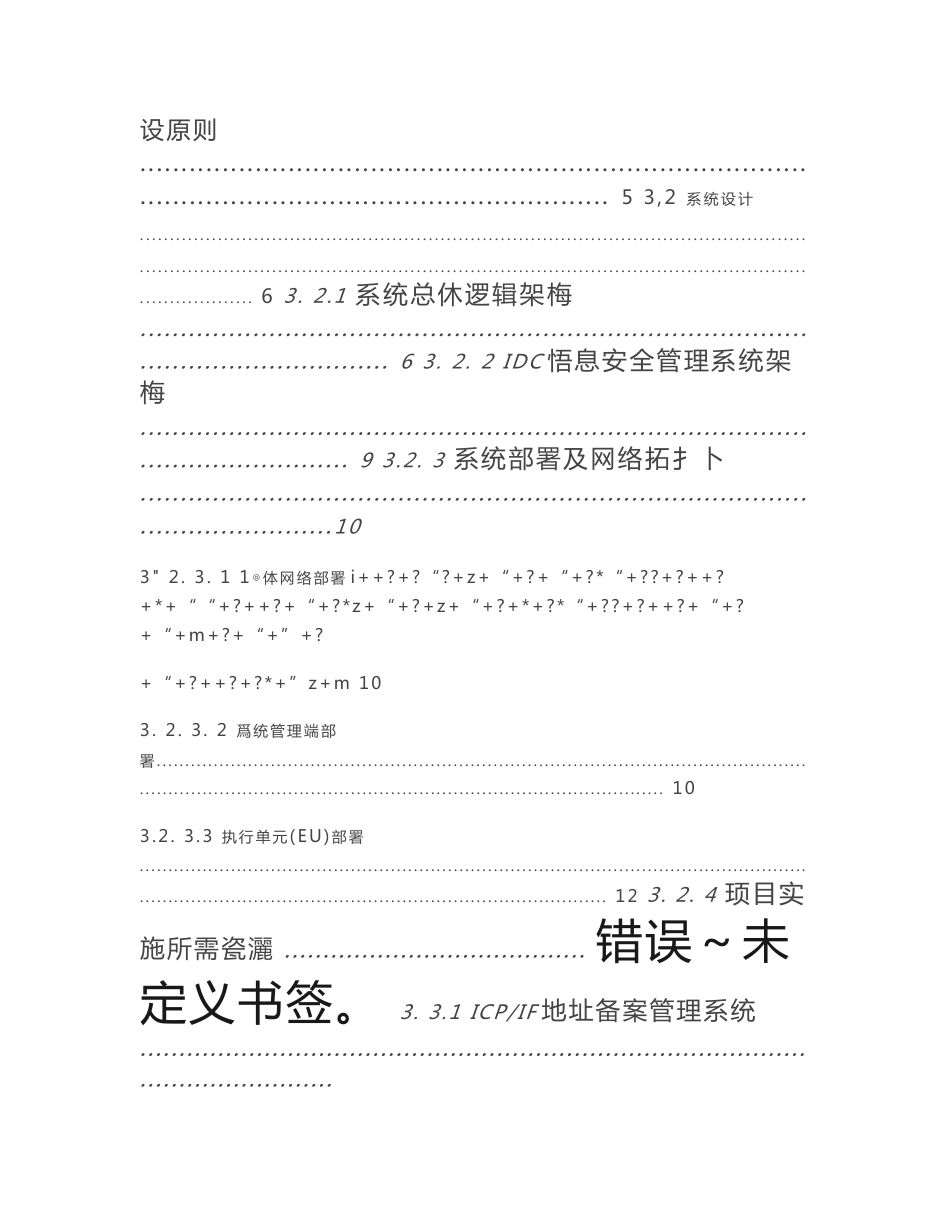 信息安全管理系统建设方案_第2页