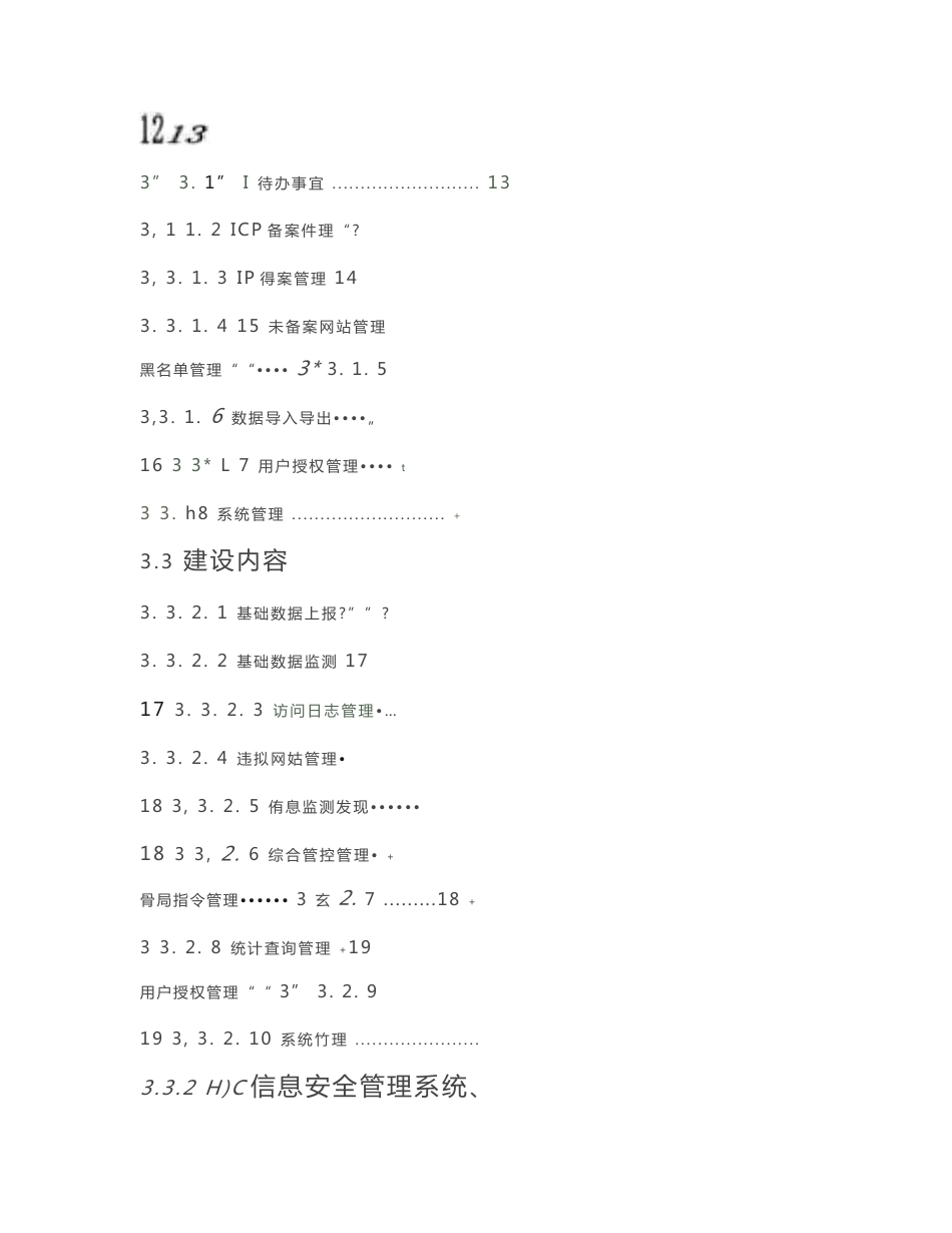 信息安全管理系统建设方案_第3页