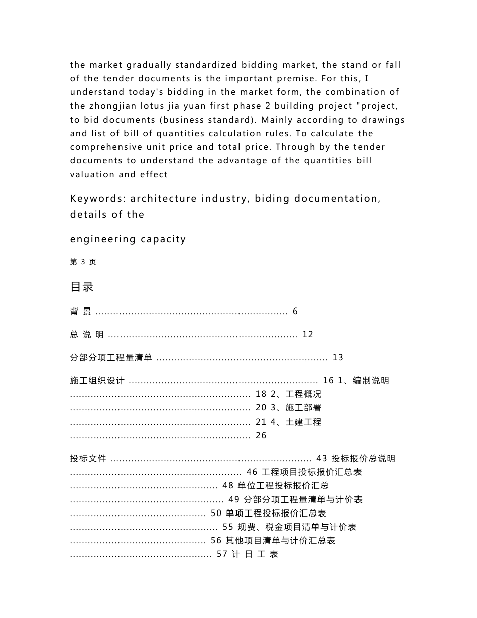 (毕业论文)工程造价案例分析_第3页