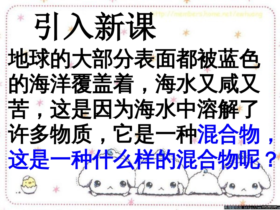 九年级化学下册第九单元课题1溶液的形成[共42页]_第3页