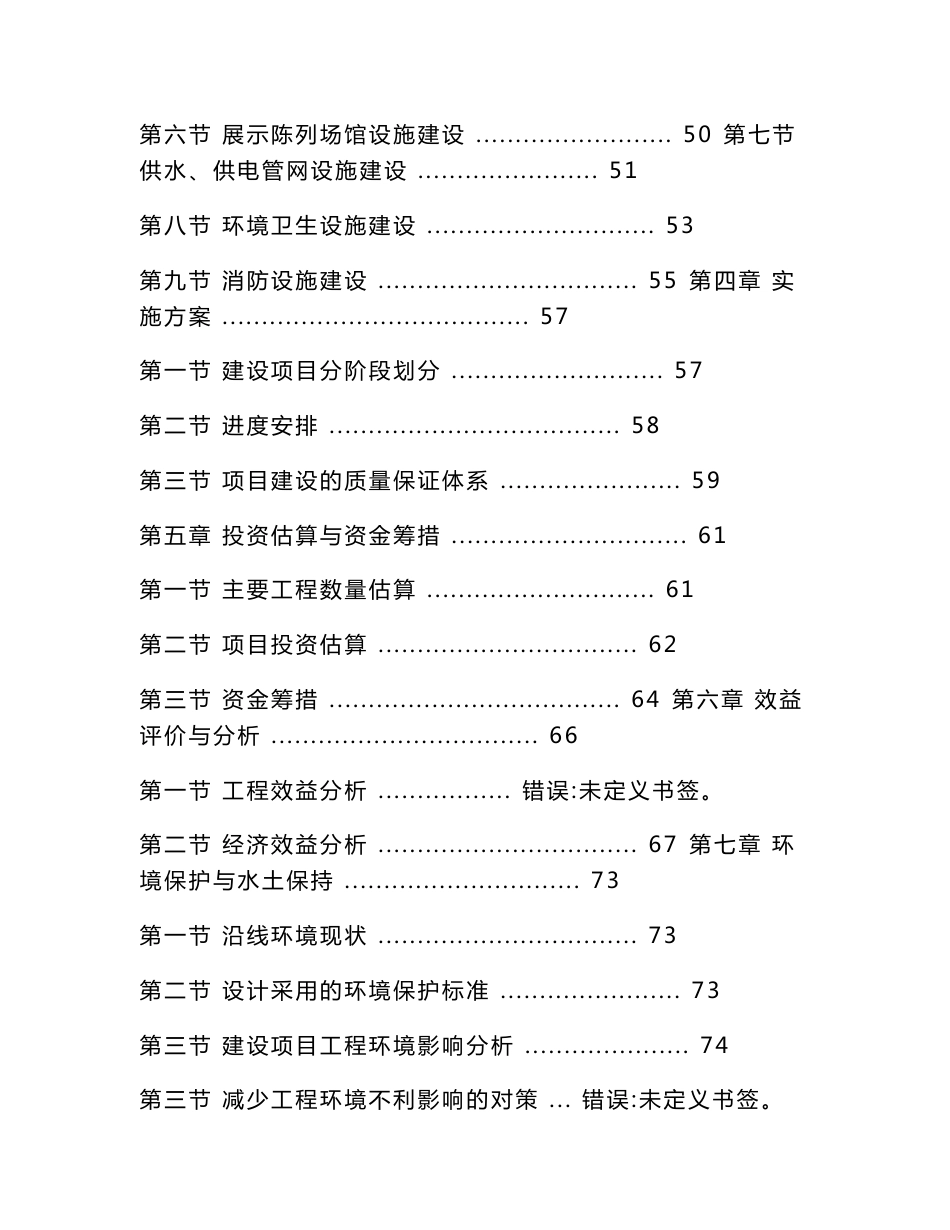 特色文化旅游基础设施建设项目可行性研究报告_第2页