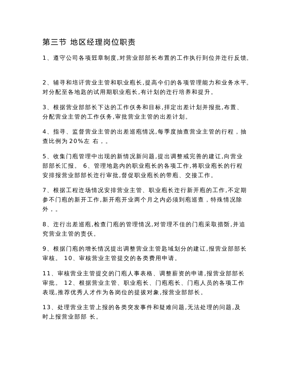海澜之家运营管理手册_第1页