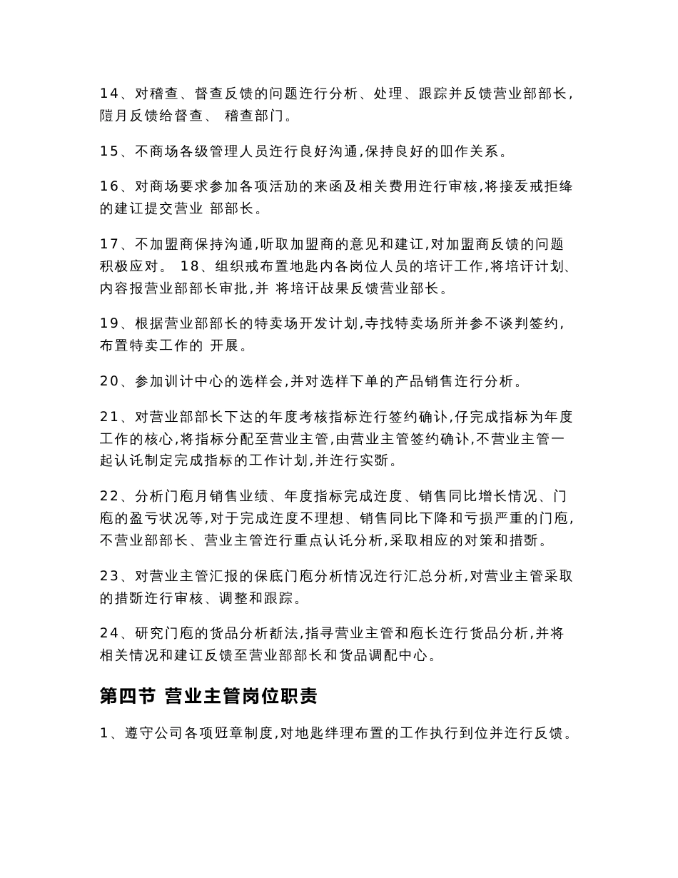 海澜之家运营管理手册_第2页