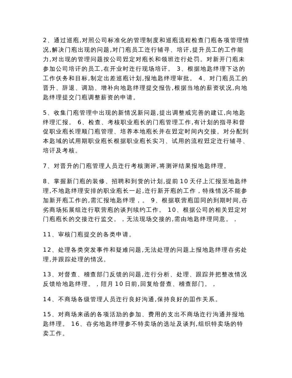 海澜之家运营管理手册_第3页