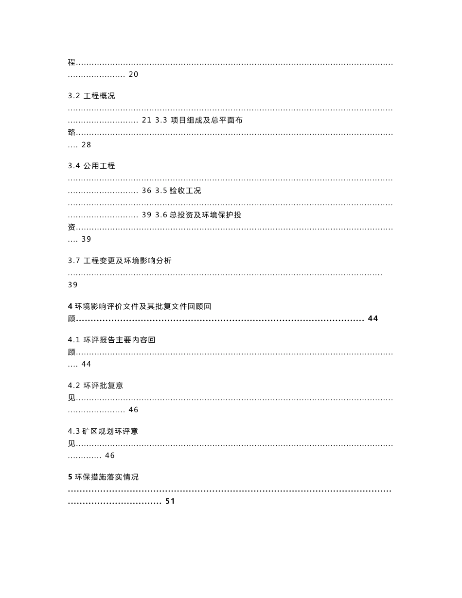 伊犁永宁煤业化工有限公司潘津煤矿改扩建工程-河南能源新疆公司_第2页