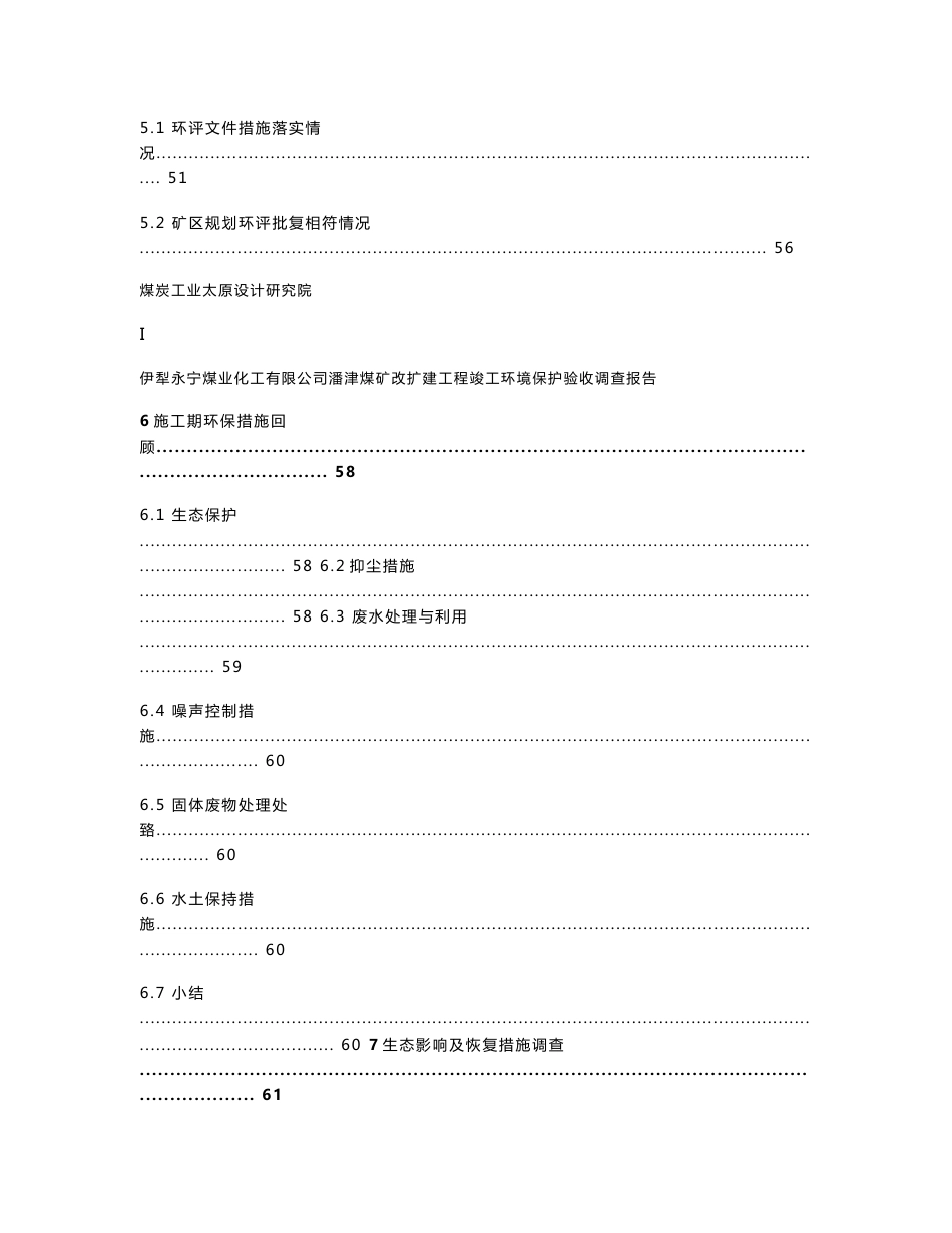 伊犁永宁煤业化工有限公司潘津煤矿改扩建工程-河南能源新疆公司_第3页